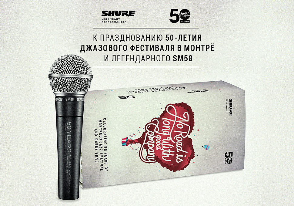 Выиграй юбилейную модель микрофона Shure SM58!