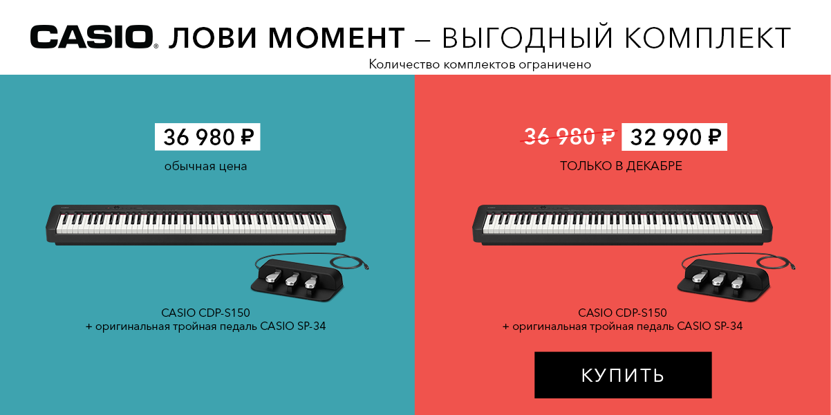 ​Casio CDP-S150 за 32990 рублей!